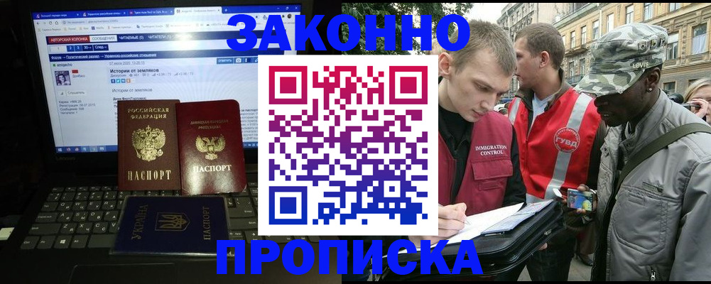 прописка законно в Тогучине