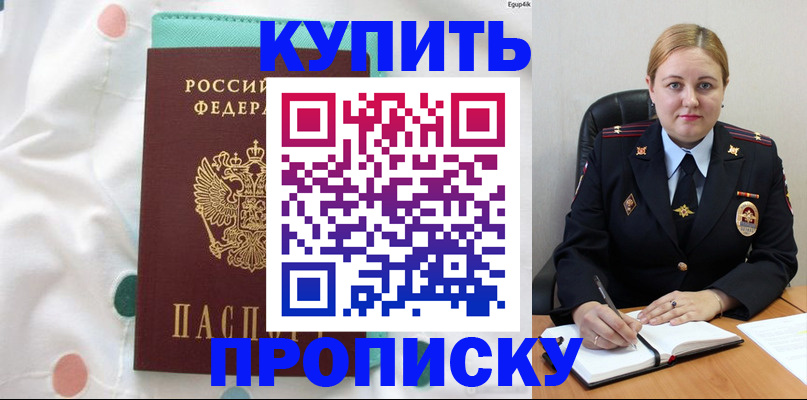 временная регистрация для школы в Тогучине