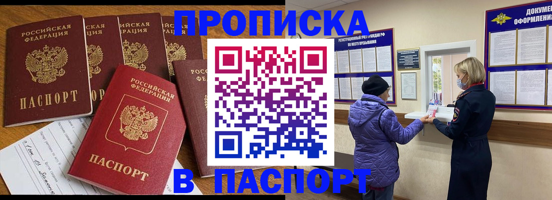 прописка 2025 в Тогучине